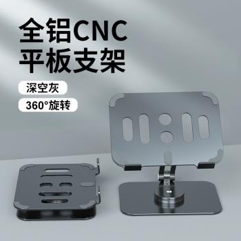 全鋁合金平板支架桌面旋轉式可折疊便攜適用pad平板電腦支架底座