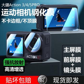 闌鉆適用大疆Action5 Pro高畫質鋼化膜Action4/3運動相機膜新款前後屏DJI高畫質防爆Osmo攝像機螢幕配件保護貼