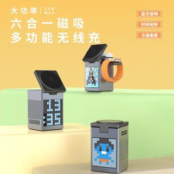 磁吸無線充電器15W六合一桌面手機支架耳機手錶三合一充電底座藍牙音響LED時鐘適用iPhone16蘋果15/14/13快充