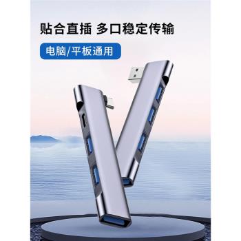 側邊usb3.0介面分線器筆記本電腦通用擴充套件塢集線器多功能外接U盤鍵盤鼠標硬碟typec多口拓展器一拖四SD讀卡器
