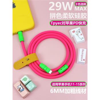客製化拼色30w充電線適用iPhone11/12/13/14/15/16手機快充typec轉Lighting手工加長2米蘋果pro矽膠數據線USB
