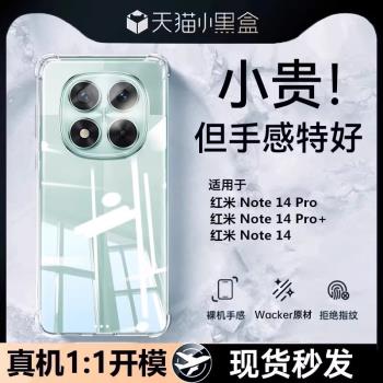 【德國拜耳】適用紅米note14pro手機殼新款note14保護套note14pro+全包鏡頭note13pro+透明矽簡約超薄外軟外