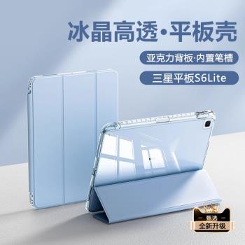 適用於三星TabS6lite保護套新款10.4英寸帶筆槽平板殼Galaxy Tab S6Lite高透亞克力SM-P610透明全包防彎後殼