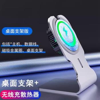 手機散熱器支架桌面磁吸散熱器帶無線充電金屬鋁合金半導體散熱器