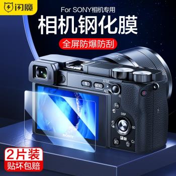 閃魔適用於索尼a6000相機鋼化膜SONYa6400膜a6300索尼A6500 a5000