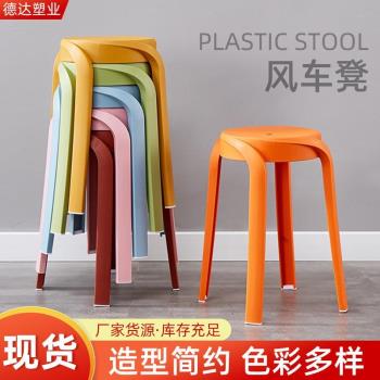 時尚創意風車凳家用塑膠座椅可疊放現代餐桌圓凳咖啡廳簡易凳子