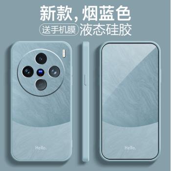 適用vivox200promini手機殼新款VIVO撞色液態矽膠潮牌x200男女款全包防摔防汗超薄散熱外殼pro高階感保護套
