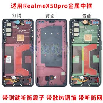 奧領澳外殼適用Realme真我X50pro中框原裝 後殼 X7PRO至尊版後蓋