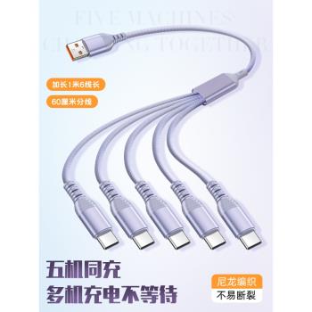 胖頭雕5個安卓充電線器多頭一拖五type-c數據線超級快充三合一通用3多插頭適用五頭蘋果快充線usb插口充電器