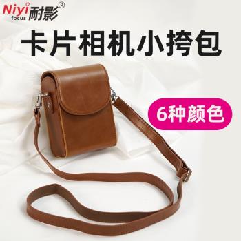 耐影相機包皮套適用於佳能G7X2/G7X3索尼 ZV1 RX100M4/5/6 黑卡M7卡片機CCD理光松下LX10復古斜跨便攜單肩包