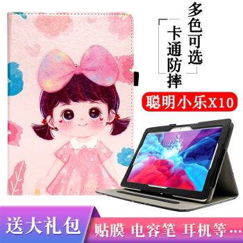 適用聰明小樂學習平板X10機保護套X9外殼皮套防摔外套10.1寸sax10