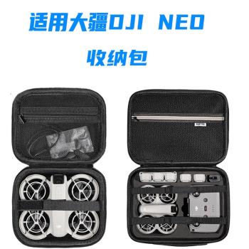 適用大疆neo收納包dji neo掌上vlog航拍無人機收納盒單機便攜機身收納迷你穿越機配件保護箱便攜盒防撞包