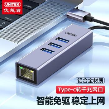 優越者（UNITEK）usb分線器3.0usb轉網口千兆rj45網卡筆記本電腦H
