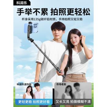 碳纖桿】科潤樂迷你自拍桿2024新款落地三腳架拍照神器360度旋轉手持旅遊便攜式手機通用vlog演唱會拍攝支架