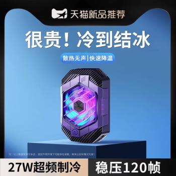 適用黑鯊手機散熱器3Pro冰封磁吸背夾4pro半導體製冷凍降溫神器一加27w平板小米冰刃5蘋果iPhone15卡扣式靜音