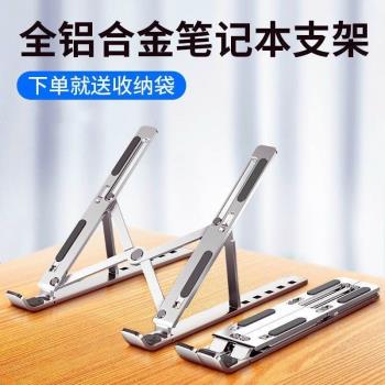 鋁合金筆記本電腦桌面平板支架折疊升降增高散熱金屬手機托架