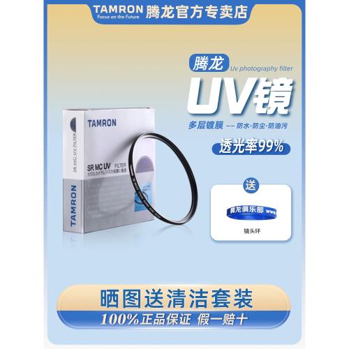 騰龍UV鏡 MC多層鍍膜超薄濾鏡62/67/72/77/82/95mm佳能尼康單反索尼微單 保護鏡頭70180/2875/28200/1770