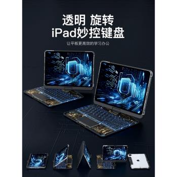 適用蘋果ipad妙控鍵盤智慧旋轉藍牙鍵盤保護套一體殼air6/7帶筆槽Pro11寸2025平板電腦12.9無線滑鼠套裝10.9