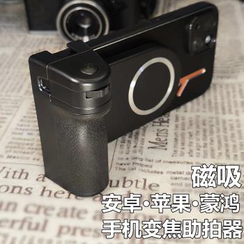 橫豎通用多功能磁吸手機變焦藍牙拍器安卓蘋果通用分離藍芽拍抖音