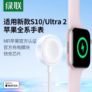 綠聯手錶充電器適用蘋果applewatchs10iwatchS9s6SE2無線充電器線