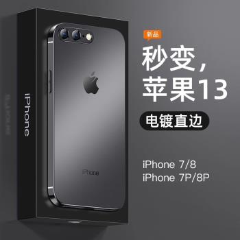 適用於蘋果8plus手機殼防摔超薄透明軟殼7plus全包鏡頭網紅女款iPhone8潮牌2024新款男矽膠7p創意秒變15直邊