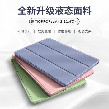 適用oppopadair2保護套新款液態矽膠OPPO PadAir2 11.4英寸平板保護殼OPD2301三折磁吸支架0pp0防摔輕薄軟殼