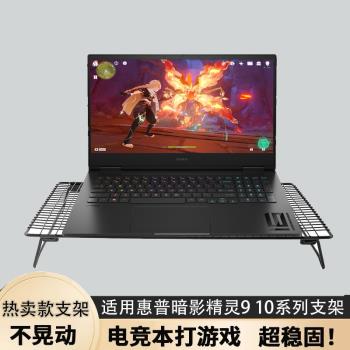 適用hp惠普暗影精靈10電腦折疊燒烤架9plus光影9/暗影精靈10 SLIM鋁合金支架8p散熱器托架桌面增高支撐架底座