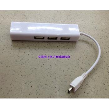 昂達 V820W平板有線網絡卡分線器micro usb轉網線口 帶HUB轉換器