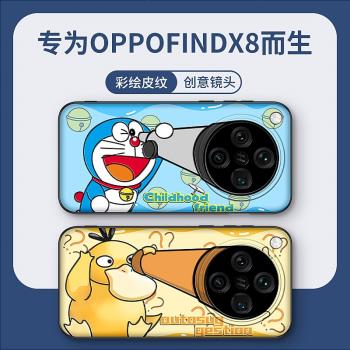 OPPOFindX8手機殼多啦A夢望遠鏡findx7ultra男生卡通FindX6Pro個性創意findx8pro動漫潮流oppo全包防摔保護套