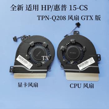 全新適用惠普 TPN-Q208 15-CS GTX 風扇L40619-001 L40620-001