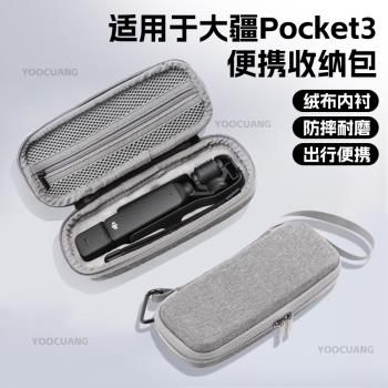 適用於大疆Osmo Pocket3收納包保護套靈眸口袋雲臺相機包標準版手提包全能套裝便攜出行包加絨保護盒配件