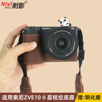 適用索尼ZVE10二代底座相機包zve10m2保護殼半套皮套仿皮底座簡約復古包zve10ll腕帶索尼相機數碼配件