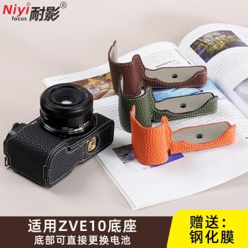 耐影 適用於索尼zve10二代相機包半套底座 sony ZVE10M2相機包皮套保護套 ZVE10相機套數碼配件簡約復古風格