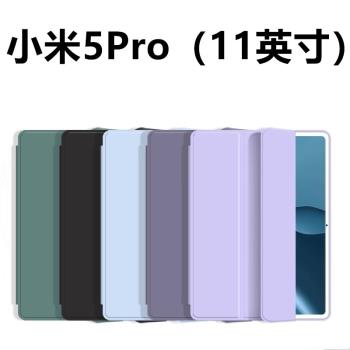 適用小米5Pro矽膠平板保護殼Xiaomi5Pro平板保護套11英寸皮套平板小米平板支架矽膠三折式簡約全包防摔