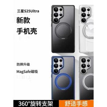 適用 三星 Galaxy S25 + Ultra 手機殼 s25 360旋轉支架磨砂殼磁吸 Magsafe保護套