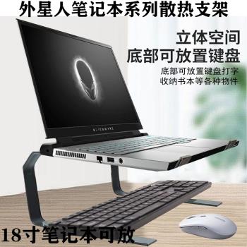 適用外星人 M18/M17/M16/M15筆記本電腦支架X14散熱底座X15/X16/X17防止傾向可折疊燒烤散熱架r2桌臺r7懸空架