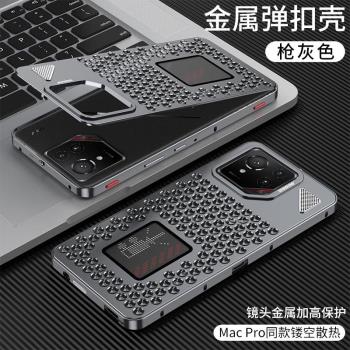 鋁合金適用於華碩ROG9pro手機殼遊戲手機新款防摔散熱ROG8pro保護套rog9硬殼透氣rog8外套金屬邊框防塵網男女