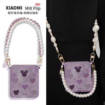 【斜挎鏈條掛繩】愛心米妮適用小米mixflip手機殼新款mix flip迪士尼MIXFlip折疊屏中軸全包MIX Flip珍珠鏈女