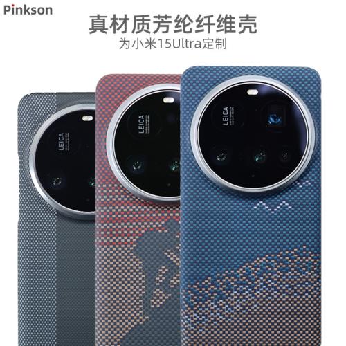 Pinkson適用小米15手機殼15Pro芳綸碳纖維保護套超薄全包磨砂硬殼輕薄配件高檔商務防摔散熱新潮男士簡約