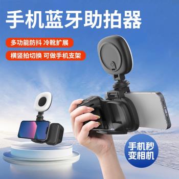 手機藍牙助拍器手持防抖拍攝神器旅遊迷你便攜通用多功能無線遙控