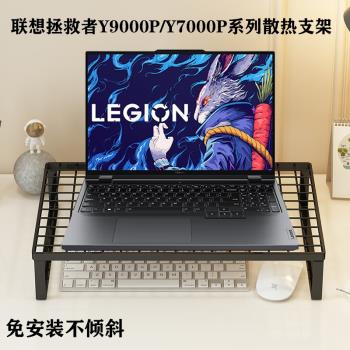 聯想Y7000P拯救者小新電腦支架