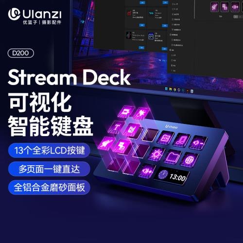 ulanzi優籃子D200 Stream Deck LCD可視智能鍵盤內容控制臺可編程