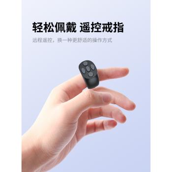 潮拍手機戒指遙控器萬能藍牙抖音看短視頻多功能拍照指環自拍桿拍攝快手小說電子書翻頁適用蘋果安卓小米