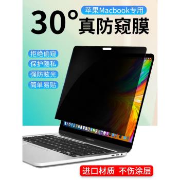 蘋果筆記本防窺膜macbookpro螢幕膜mac電腦防偷窺膜air13.6寸貼膜