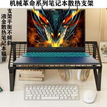 適用機械革命翼龍15 Pro筆記本15.3寸電腦支架散熱底座防止傾向蛟龍16K燒烤散熱架極光Pro支撐架曠世16懸空架