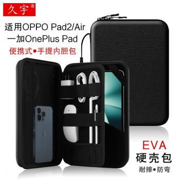 適用oppopad2內膽包11.6英寸一加OnePlus Pad保護套2023新款OPPO Pad 3代平板電腦Air防摔硬殼包11寸收納包袋