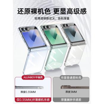 適用三星zflip6手機殼新款透明鉸鏈全包三星Zflip5折疊屏保護套中軸全包高級感w25flip外殼男士超薄女款簡約
