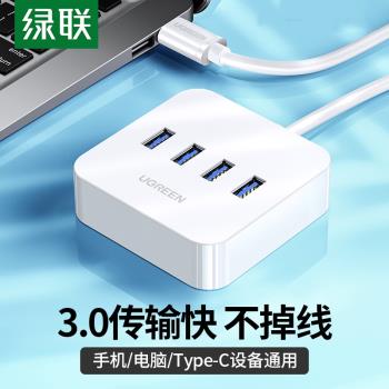 綠聯usb分線器3.0一拖四變多口hub集線器電腦usb介面拓展器30221