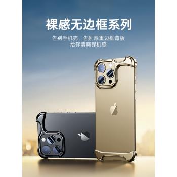 電弧形脈沖無邊框殼適用蘋果16promax手機殼高階感裸機16pro異形金屬無邊框iphone15pro散熱框簡約保護套潮男