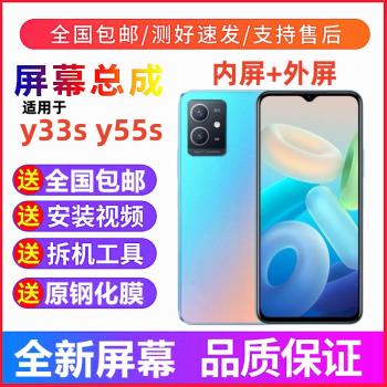適用vivoy33s y33e y32手機螢幕總成帶框y52s y76s觸控式螢幕內外螢幕